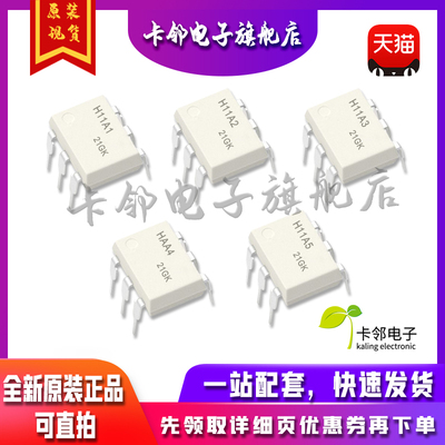 全新原装光耦 H11A1 H11A2 H11A3 HAA4 H11A5 直插贴片都有 赞