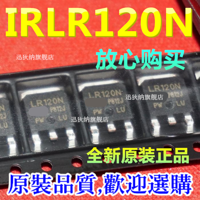 LR120N IRLR120N 全新原装N沟道MOS场效应管芯片IC集成贴片TO-252
