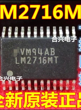 LM2716MT 贴片式液晶电源芯片 【真正全新原装！一换即好】