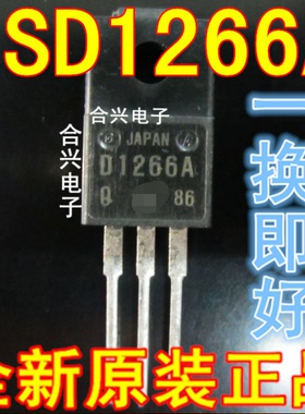 2SD1266A 功率管NPN道 3A80V 全新现货D1266 优势 价