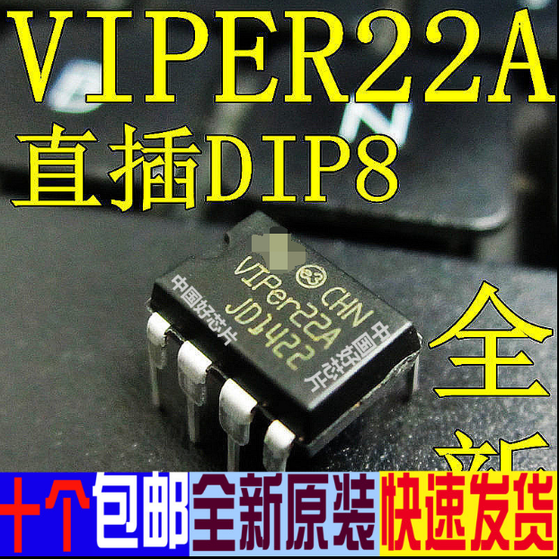 VIPER22A VIPER22 开关电源芯片 真正进口全新！一换即好