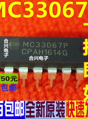 MC33067P 电源芯片MC33067PG DIP-16 全新原装 一换即好OK