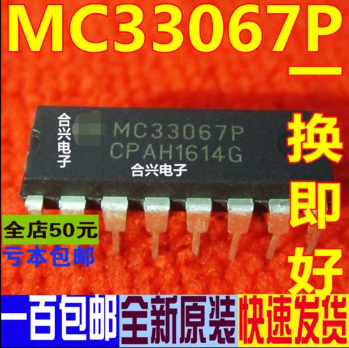MC33067P 电源芯片MC33067PG DIP-16 全新原装 一换即好OK