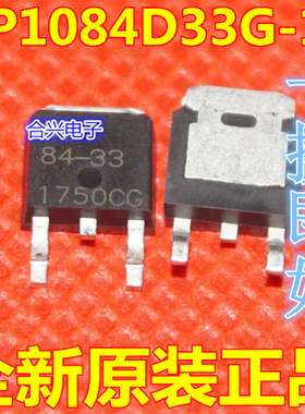 三端稳压 AP1084D33G-13 84-33 TO252   全新原装 一个起拍