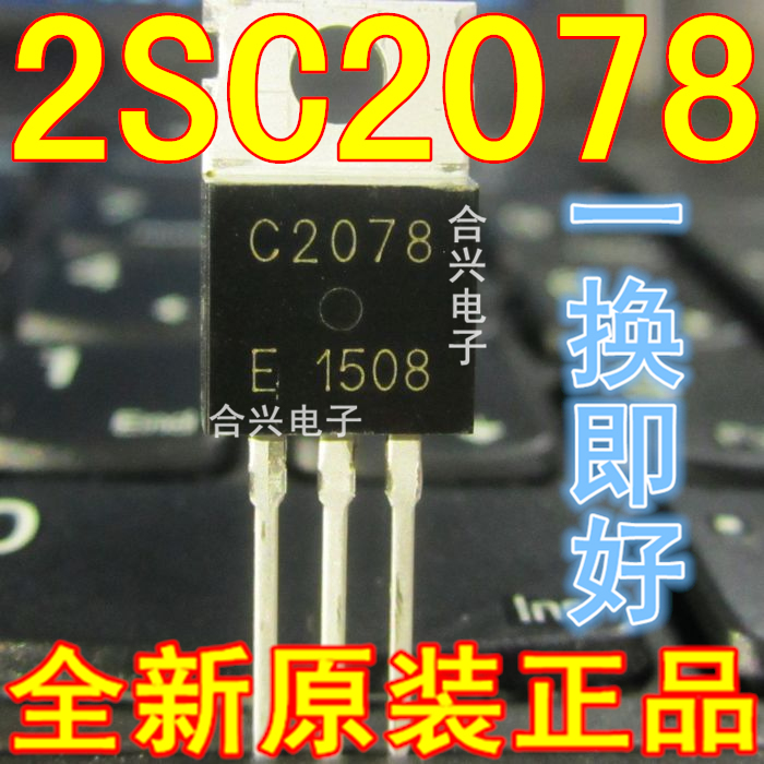 2SC2078 C2078 TO-220【真正全新原装！一换即好】