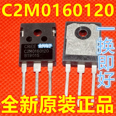 全新 C2M0160120D 1200V 17.7A SIC碳化硅 TO-247 保质直拍