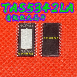 全新正品TAS5342 TAS5342LA TAS5342A D类音频放大器芯片保质直拍