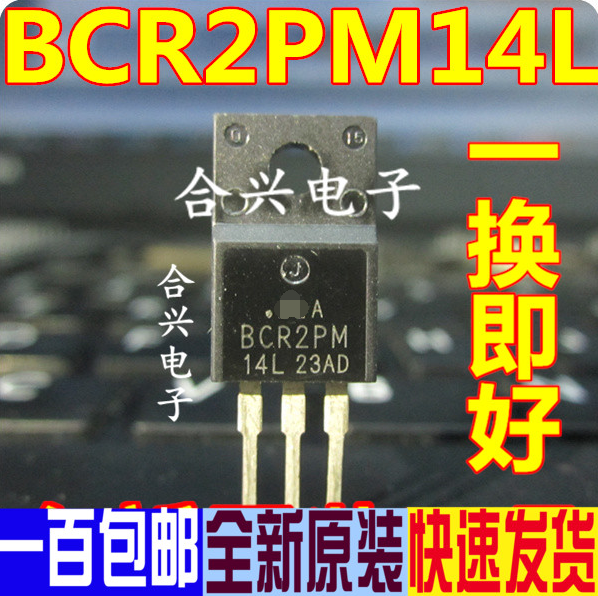 BCR2PM-14L BCR2PM14L 2A 700V 双向可控硅 全新原装进口