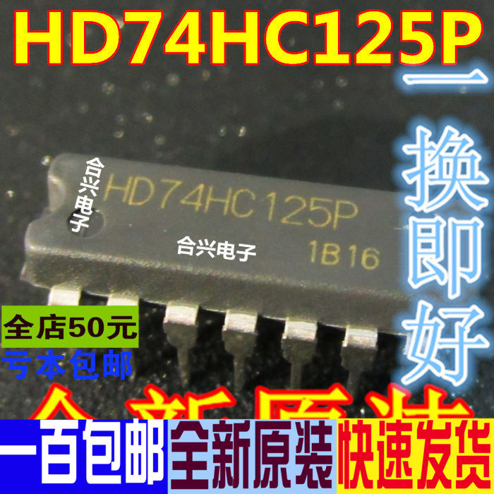 HD74HC125P 逻辑电路- 四总线缓冲器 真正全新原装 一换即好