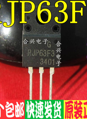 RJP63F3 RJP63F3A 液晶等离子专用三极管 一换即好 全新原装