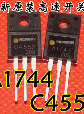 A1744 C4552 2SA1744 2SC4552 全新原装 开关三极管 直插TO-220F