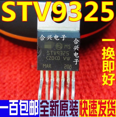 STV9325 9325  场偏转输出电路 全新原装 一换即好