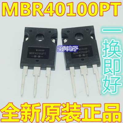 MBR40100PT  肖优惠基整流二极管  真正进口全新！一换即好