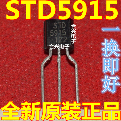 STD5915 5915 直插三极管 TO-92封装 进口全新原装
