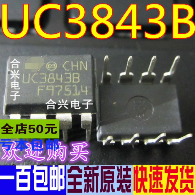 UC3843B 电流模式PWM调制控制器 DIP-8 真正全新进口 一换即好