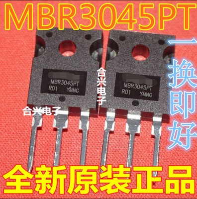 全新原装 MBR3045PT STPS3045CW TO-247 30A/45V肖特基二极管