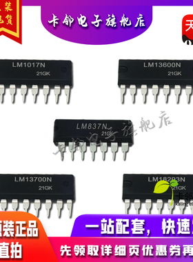 全新原装 LM837N LM1017N LM13600N LM13700N LM18293N 现货赞
