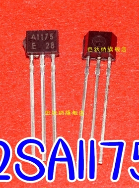 全新原装 2SA1175 A1175 三极管 直插TO-92S 双极性 100mA 50V