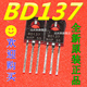 1.5A BD137 功率三极管 126 NPN 10只=6.9元 60V 晶体管