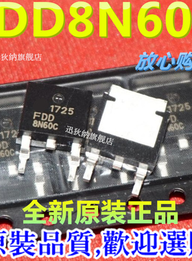 FQD8N60C FDD8N60C 8N60C 贴片TO-252 MOS场效应管 全新原装