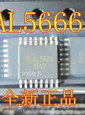 贴片 AL5666  TSSOP-16 【真正全新原装！一换即好】