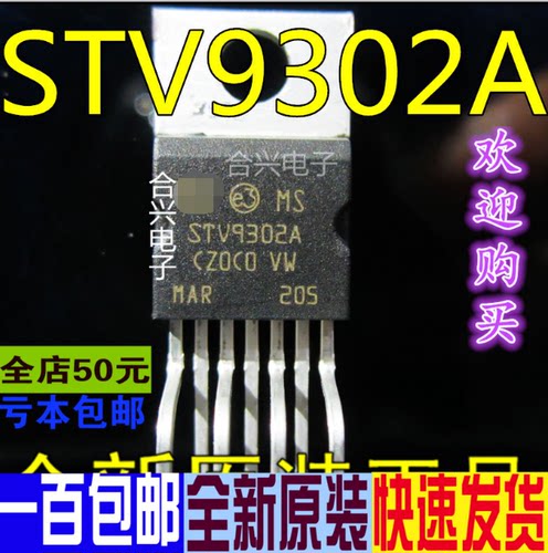 STV9302 STV9302A 扫描集成电路   真正全新原装 一换即好