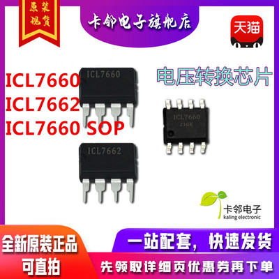 ICL7660AIBAZ icl7660 电压转换芯片ICL7662 CMOS 直插贴片芯片赞