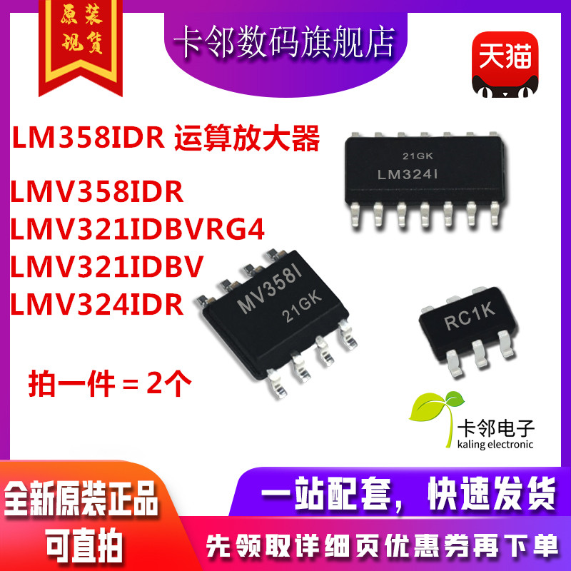LMV358I LMV358IDR LMV321IDBVRG4 LMV321IDBV 324ID运算放大器赞