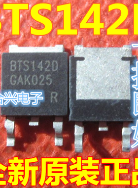 全新原装 BTS142D TO-252 智能低端电源开关 汽车芯片IC 可直拍