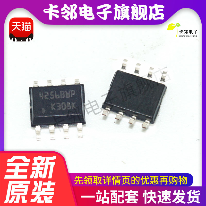 全新原装 M24256-BWMN6TP 丝印 4256BWP SOP-8 存储器芯片 质量好