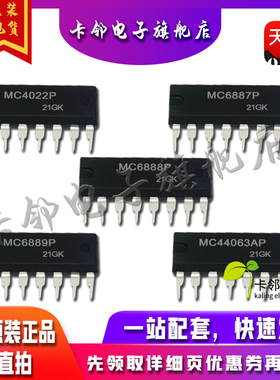 全新原装 MC4022P MC44603AP MC6887P MC6888P MC6889P 现货 赞