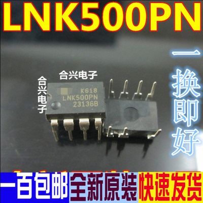 液晶电源管芯片 LNK500P LNK500PN 直插DIP