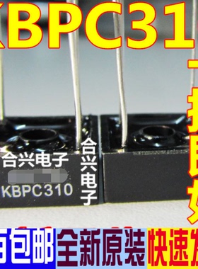 全新原装KBPC310 整流桥 3A/1000V方桥 直插塑封
