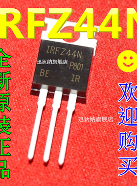IRFZ44N IRFZ44NPBF IRF244N 全新原装场效应MOS管 直插TO-220