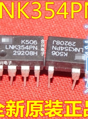 全新原装进口 LNK354PN LNK354P 液晶电源管理芯片 DIP7直插