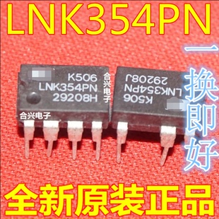 全新原装进口 LNK354PN LNK354P 液晶电源管理芯片 DIP7直插