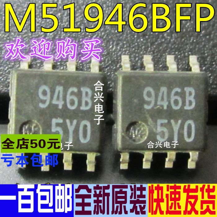 M51946BFP 946B 封装SOP-8  全新原装 一换即好