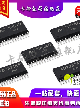 全新原装 AD7306JR AD7851KR AD7003AR AD7824KR AD7237AR 现货赞