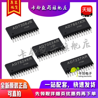 全新原装 AD7306JR AD7851KR AD7003AR AD7824KR AD7237AR 现货赞