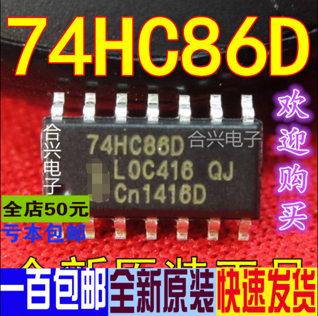 74HC86 74HC86D 贴片逻辑芯片  真正全新原装