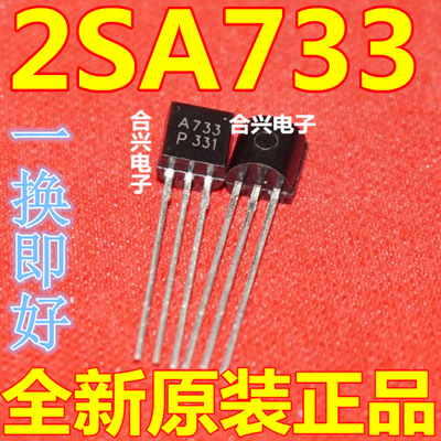 2SA733 A733 TO-92 PNP型 小功率晶体管 直插