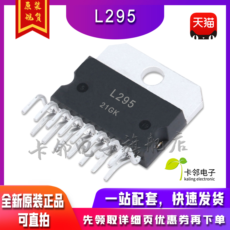 全新原装 L295N L295 ZIP-15 电源管理IC 电机驱动芯片 可直拍 赞