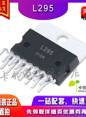 全新原装 L295N L295 ZIP-15 电源管理IC 电机驱动芯片 可直拍 赞