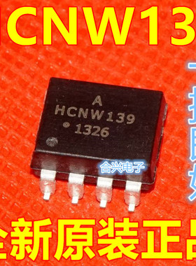 全新 HCNW139 贴片SOP8 光耦隔离器 晶体管光电输出 保质直拍