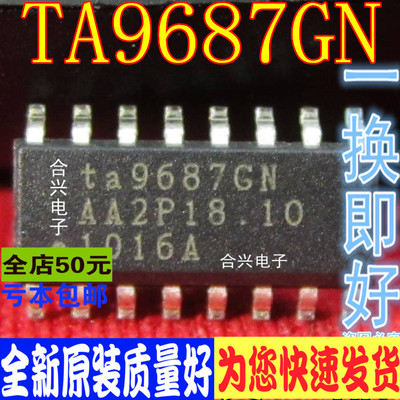 TA9687GN  TA9687 常用液晶电源芯片 真正全新原装 一换即好
