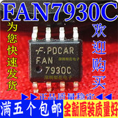 电源管理芯片IC FAN7930CMX 贴片SOP 全新原装 正品 FAN7930C
