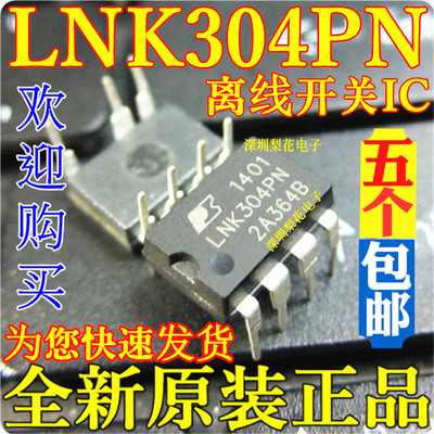 全新原装 LNK304PN LNK304P 滚筒洗衣机电源芯片IC 直插DIP-7包邮