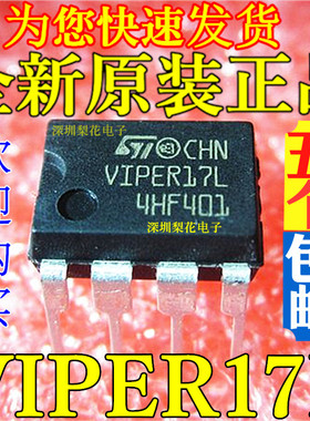 全新原装 VIPER17L VIPER17LN 开关电源芯片IC 直插DIP-7正品包邮