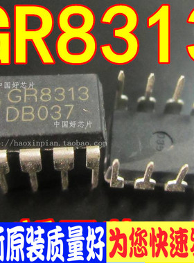 GR8313 GR8313TJG 直插8脚 液晶电源管理芯片IC 全新原装