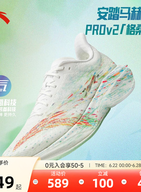 【格桑花】安踏马赫4代PROv2男竞速跑步鞋马拉松青少年学生运动鞋